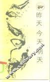 昨天  今天  明天  新技术革命与国际私法