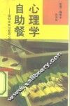 心理学自助餐  答60自我与家庭心理问题