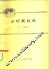 沙特阿拉伯