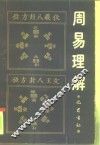 周易理解