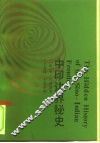 中印边界秘史