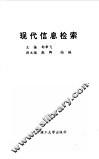 现代信息检索