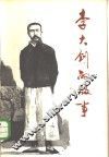 李大钊的故事