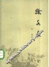 徐文长