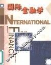 国际金融学