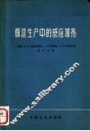 锻造生产中的感应加热