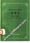 药理学