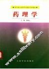 药理学