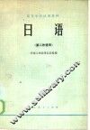日语