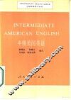 中级美国英语