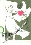 爱情诗选