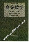 高等数学  下