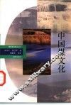 中国煤文化