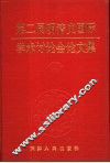 第二届明清史国际学术讨论会论文集