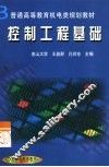 控制工程基础