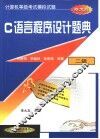 C语言程序设计题典