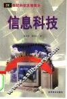 信息科技