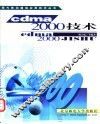 cdma2000技术