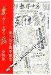 冀中导报史料集  创刊五十周年纪念