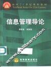 信息管理导论