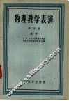 物理教学表演  第4册