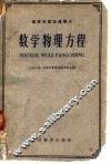 数学物理方程