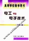 电工与电子技术