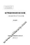 俄罗斯联邦体制的形成与发展-兼论俄联邦体制中的民族问题