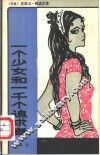 一个少女和一千个追求者