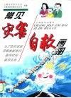 常见灾害自救画册