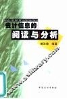 会计信息的阅读与分析