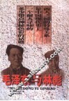毛泽东与林彪