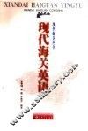 现代海关英语