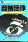 营销延伸  标志设计与推广