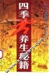 四季养生秘籍