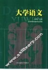 大学语文