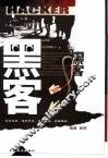 黑客