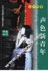声色新青年  网络视听