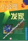 小公司发家