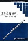 证券投资原理