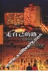 走自己的路  广州花园酒店管理模式探索与发展