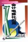 会计电算化应用