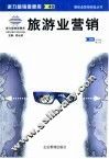 旅游业营销