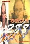 炒股决胜288