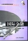 国际金融