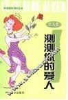 测测你的爱人  女人卷