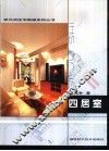 四居室  图集