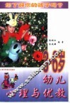 3-6岁幼儿心理与优教