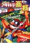 少年科学画报  2001.7-8  总第271-272期