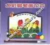 校园美术小百科  水彩蜡笔画花卉